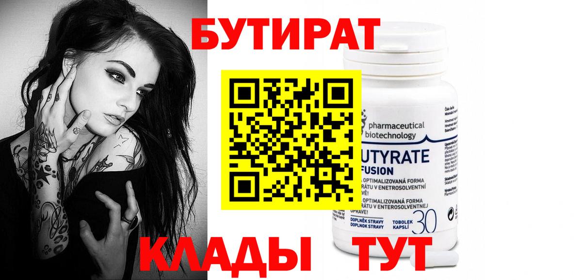 БУТИРАТ оксибутират Заинск