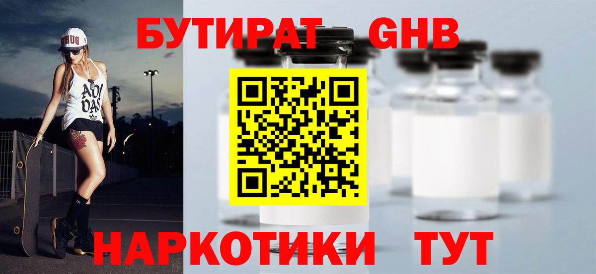 БУТИРАТ жидкий экстази  Вход с VPN  Заинск 