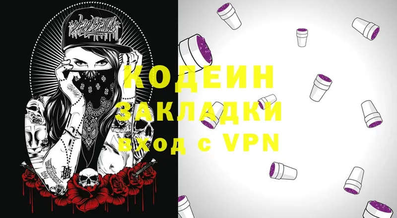 мега зеркало  Заинск  Codein Purple Drank  где найти  