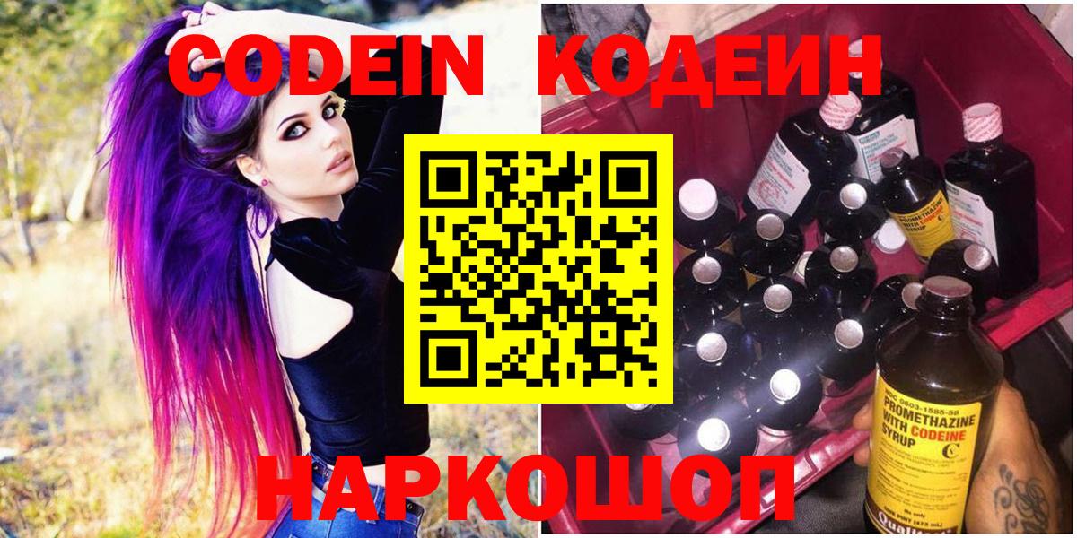 Кодеиновый сироп Lean Purple Drank  Codein Purple Drank  Заинск  Вход с VPN 