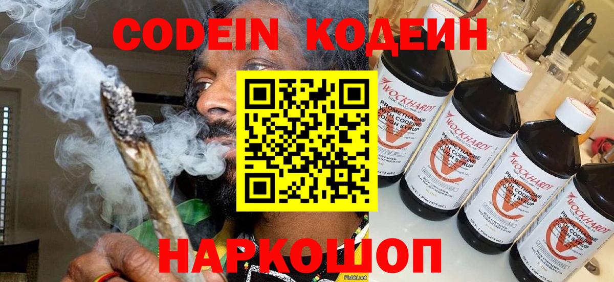Кодеин Purple Drank  Кодеин Purple Drank  Заинск 