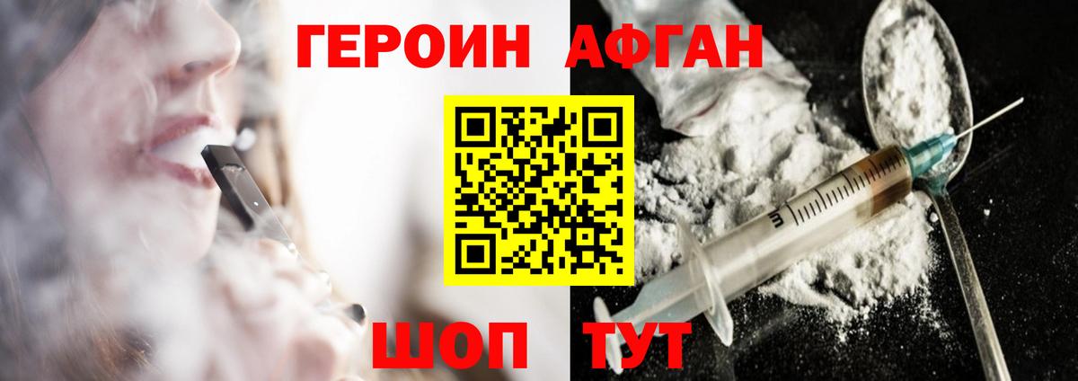 Героин Heroin Заинск
