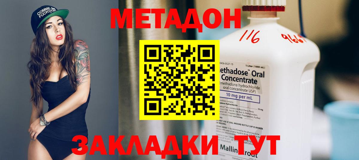 Заинск  МЕТАДОН methadone  МЕТАДОН VHQ  Вход с VPN 