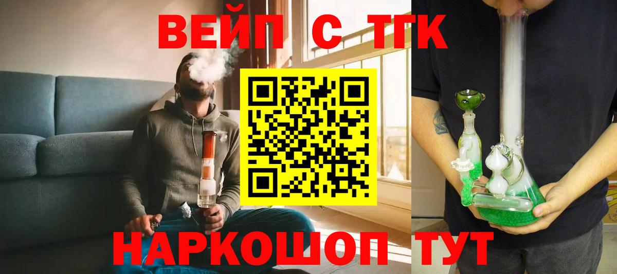 ТГК жижа Заинск